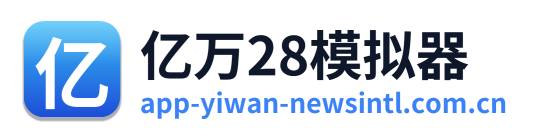 亿万28模拟器 Logo